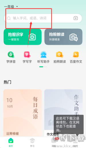 百度汉语