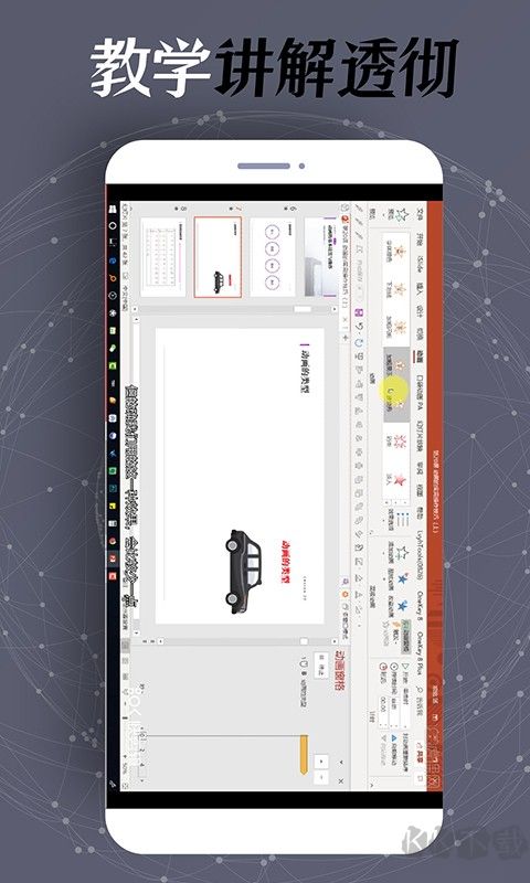 手机PPT制作