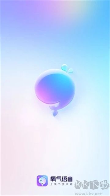 氧气语音app