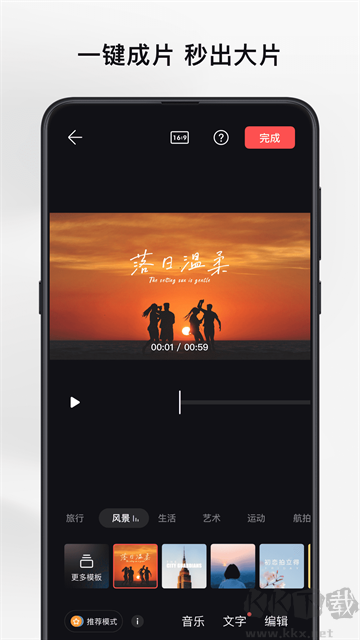 畅片app