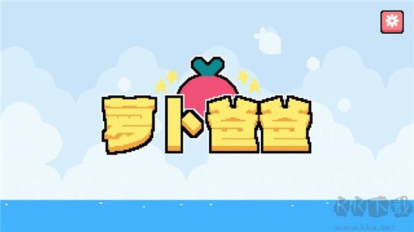 萝卜爸爸(Dadish)