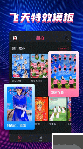 甜拍app