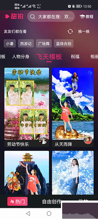 甜拍app