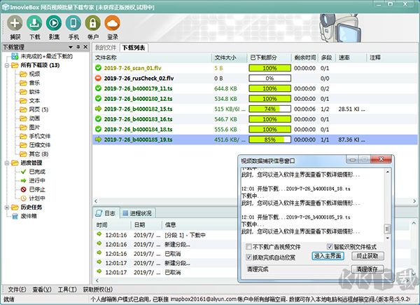 ImovieBox(网页视频下载器)