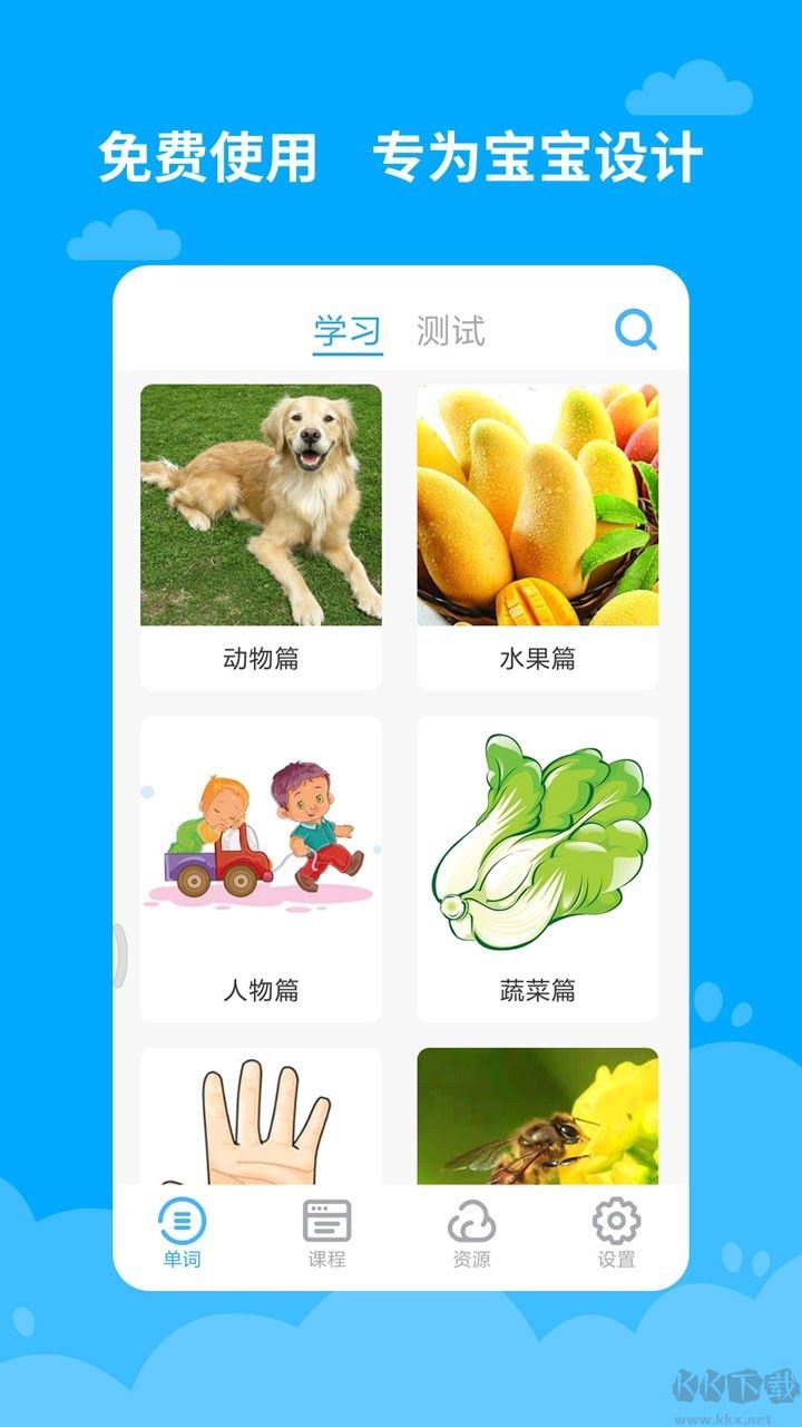 宝宝学英语