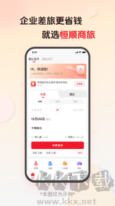 恒顺旅行app