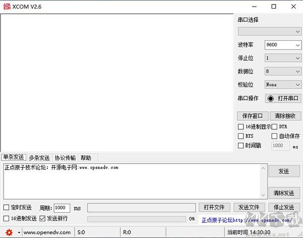 xcom串口调试助手