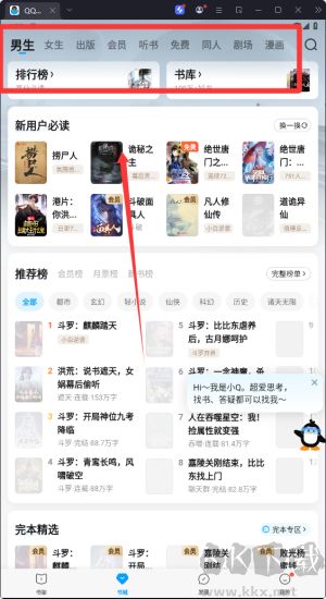 QQ阅读