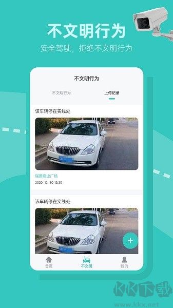 交通随手拍