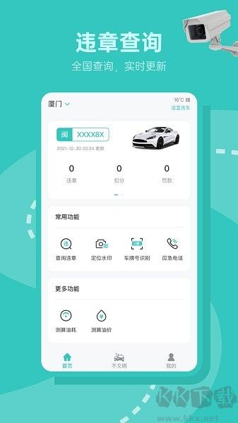 交通随手拍