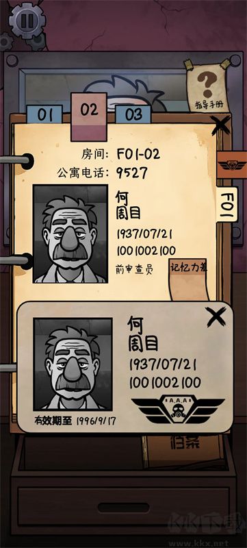 我的邻居是伪人