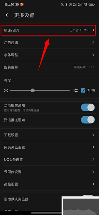 UC浏览器极速版