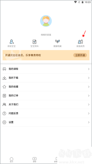 贝比壮健康宝