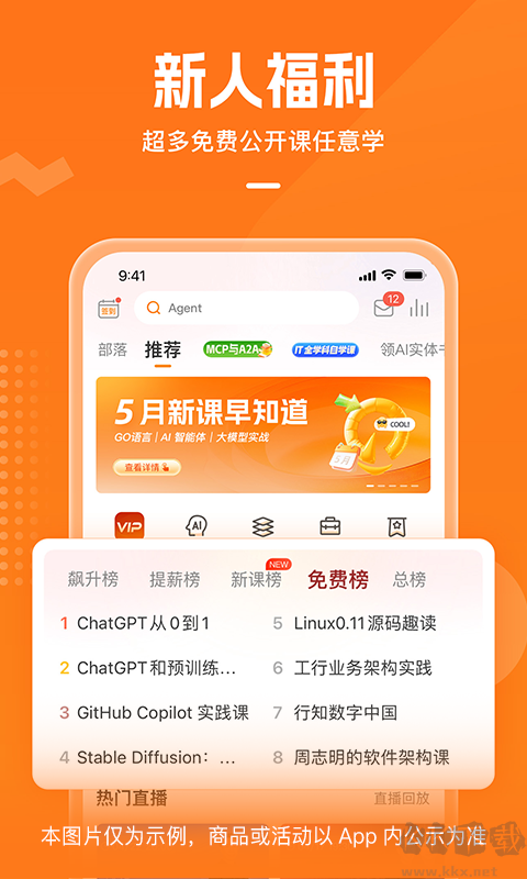 极客时间