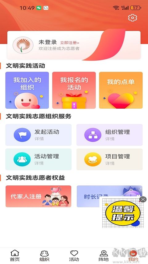 山东文明实践行动