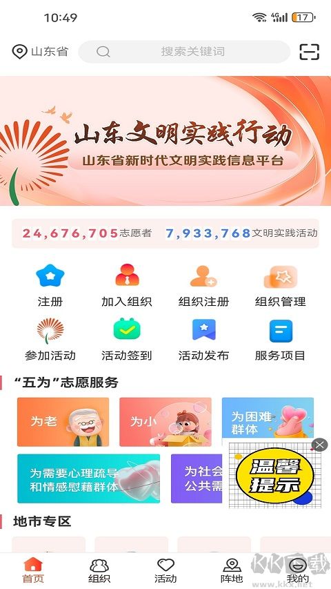 山东文明实践行动
