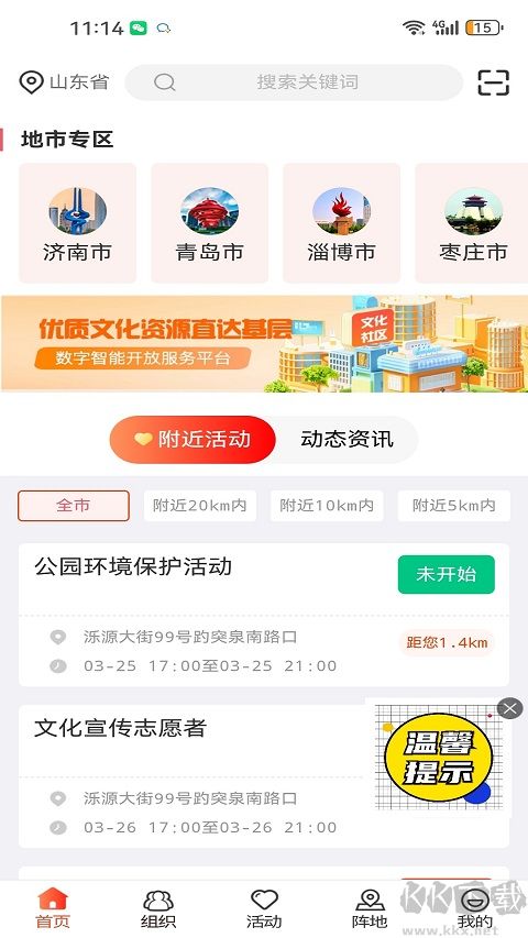 山东文明实践行动