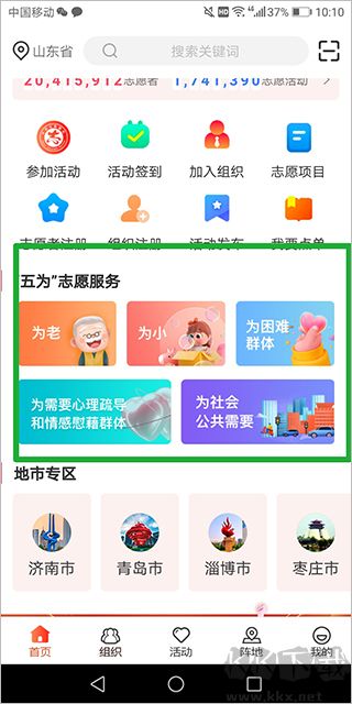 山东文明实践行动