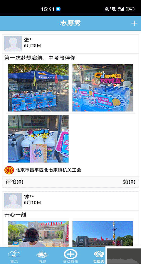 首都职工志愿