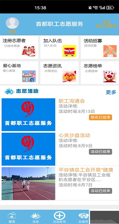 首都职工志愿