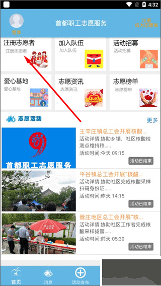 首都职工志愿