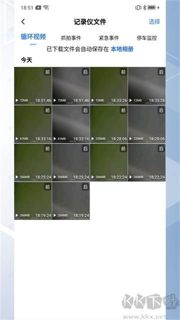 录风者app官方版