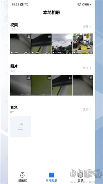 录风者app官方版