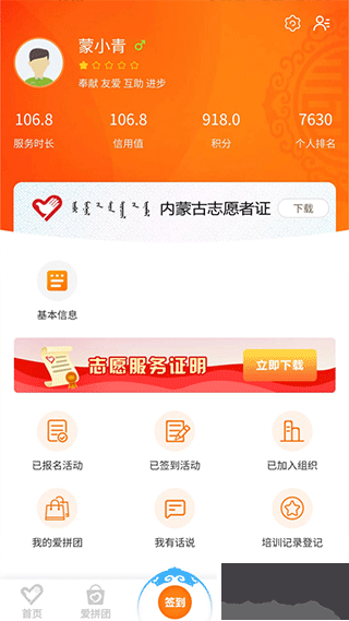志愿北疆