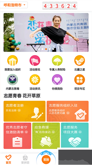 志愿北疆