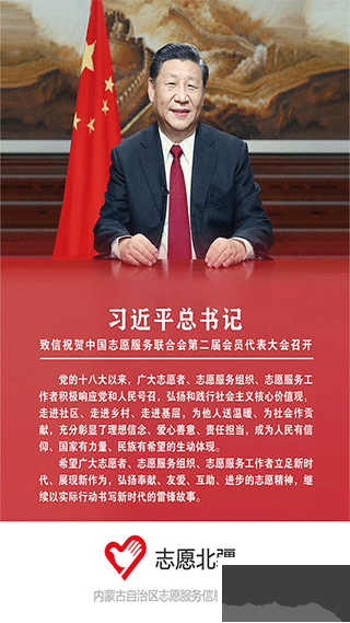 志愿北疆
