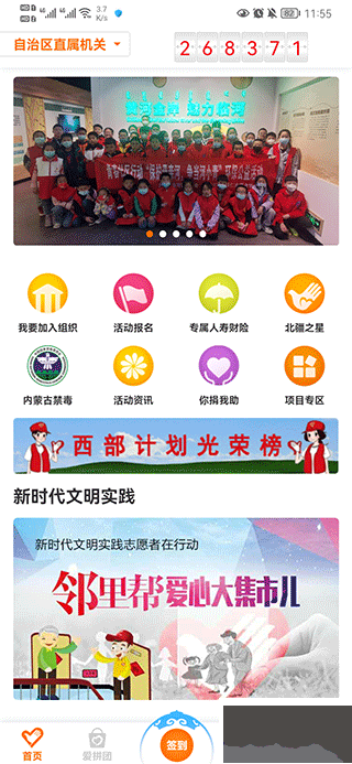 志愿北疆