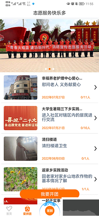 志愿北疆