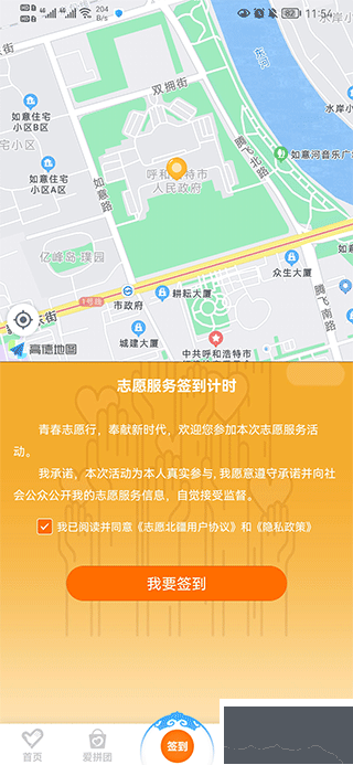 志愿北疆