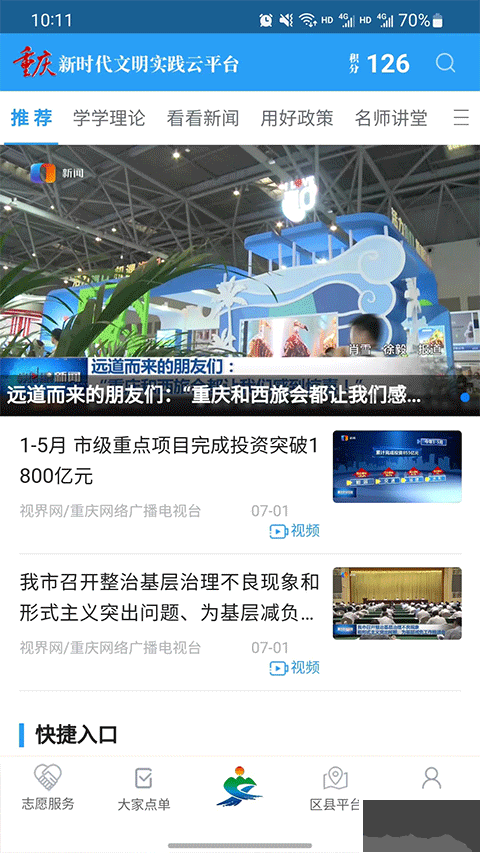 重庆文明实践