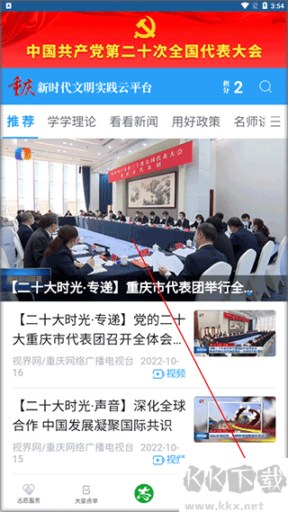 重庆文明实践