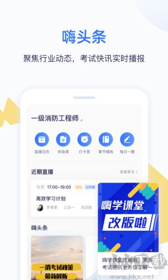 嗨学课堂