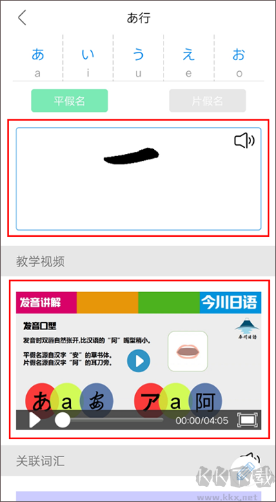 今川日语