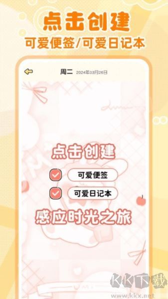 随手便签记事本