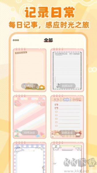 随手便签记事本