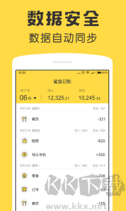 鲨鱼记账app