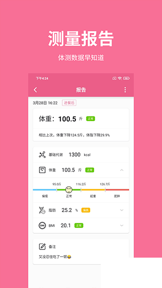 体重日记