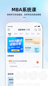 MBA大师