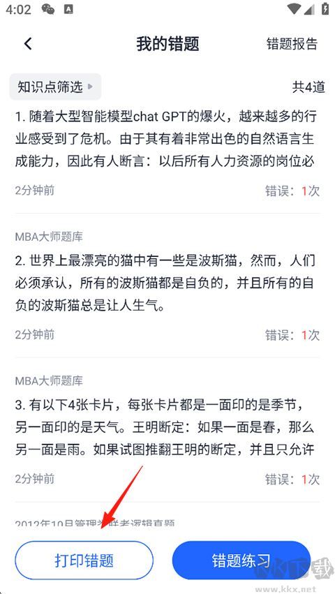 MBA大师