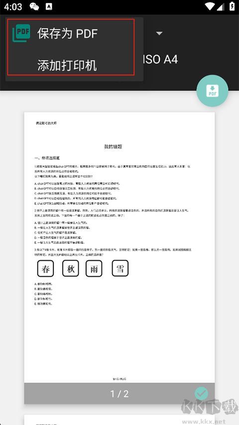 MBA大师