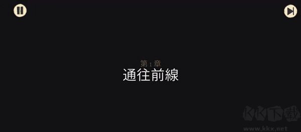 勇敢的心回家(Valiant Hearts)
