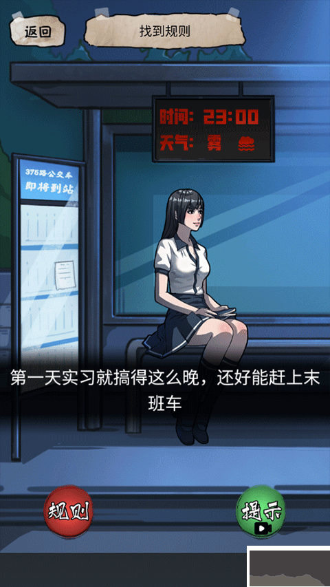 规则怪谈2游戏无敌脑洞