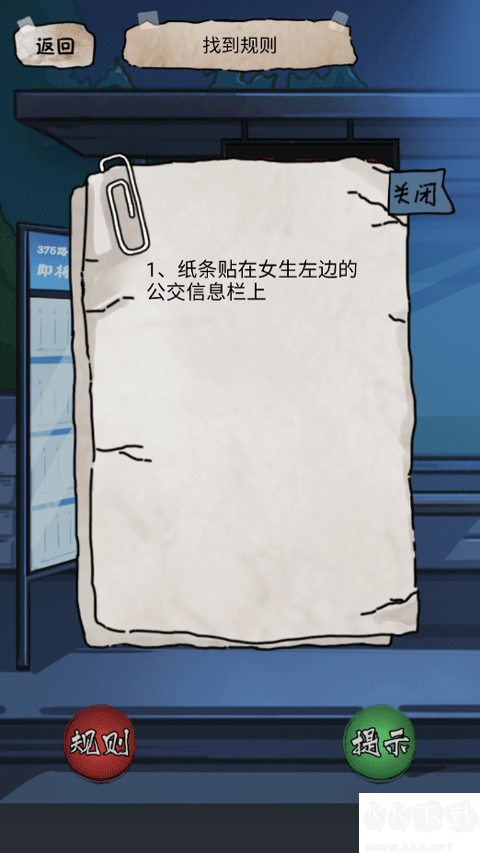 规则怪谈2游戏无敌脑洞