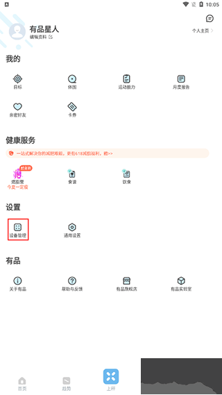 PICOOC智能体脂仪
