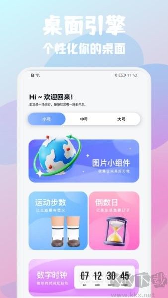 桌面引擎