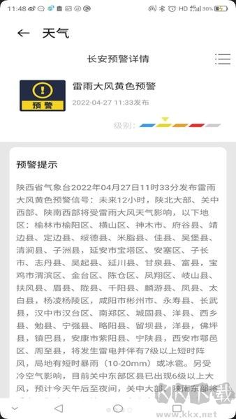 中兴天气预报
